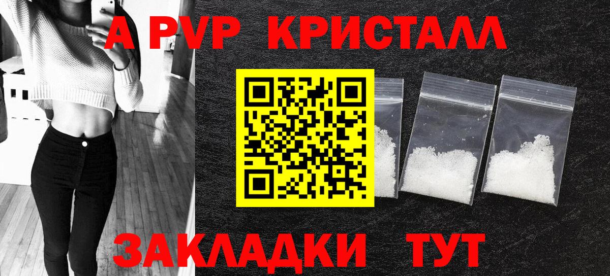 A-PVP Crystall  Вход с VPN  Волоколамск  Альфа ПВП крисы CK  Alpha PVP СК 