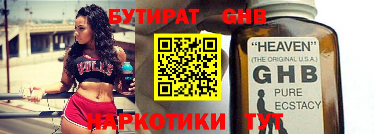 БУТИРАТ BDO  Бутират  Волоколамск  Вход с VPN 