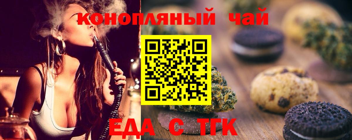 Печенье с ТГК марихуана  Вход с VPN  Волоколамск 