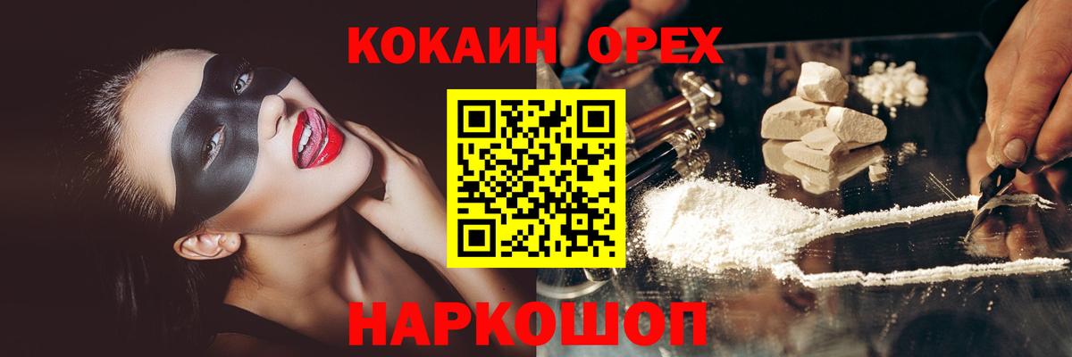 Cocaine 99% Волоколамск
