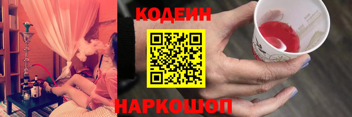 Волоколамск  как найти закладки  Вход с VPN  Кодеин Purple Drank  Кодеиновый сироп Lean Purple Drank 