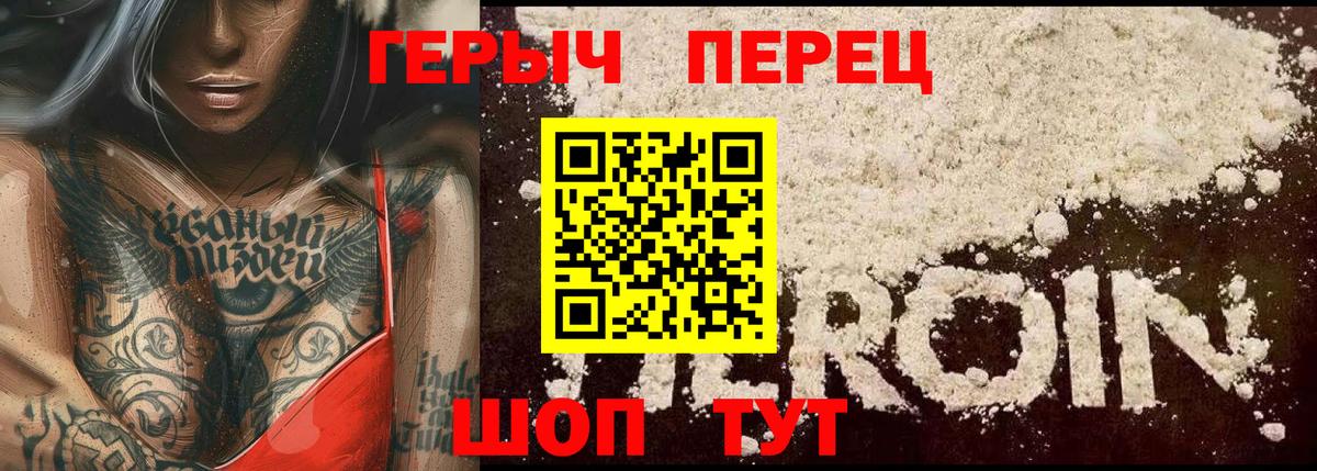 ГЕРОИН  Вход с VPN  Волоколамск  Героин Heroin 