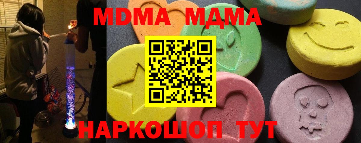 MDMA молли  Вход с VPN  Волоколамск  МДМА  МДМА Molly 