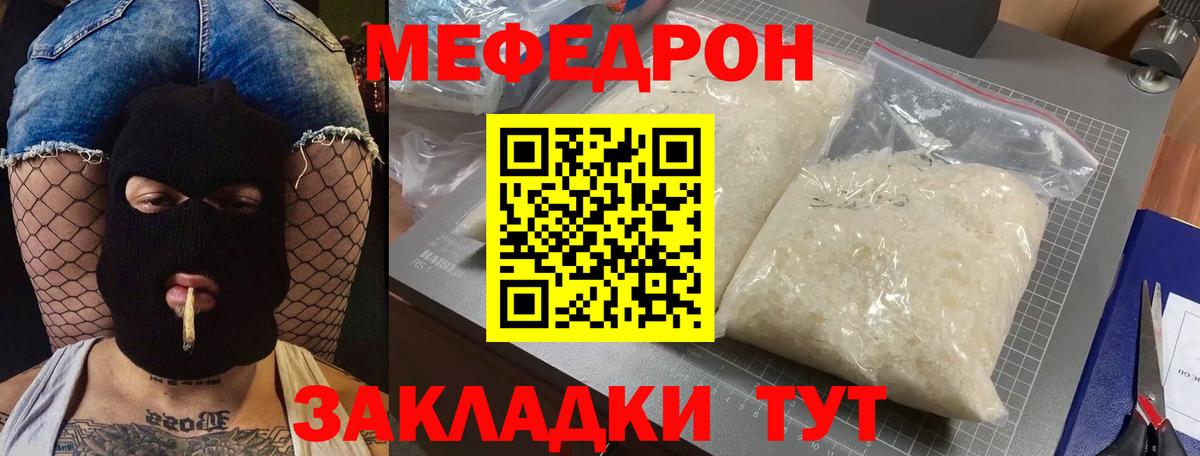 Меф Волоколамск