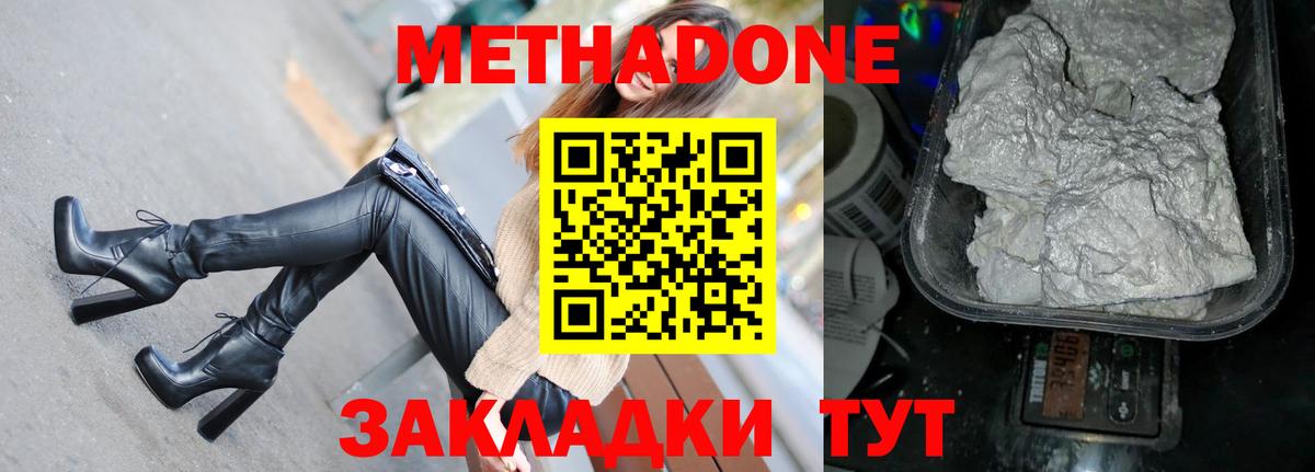 МЕТАДОН кристалл  Вход с VPN  Волоколамск  МЕТАДОН белоснежный 