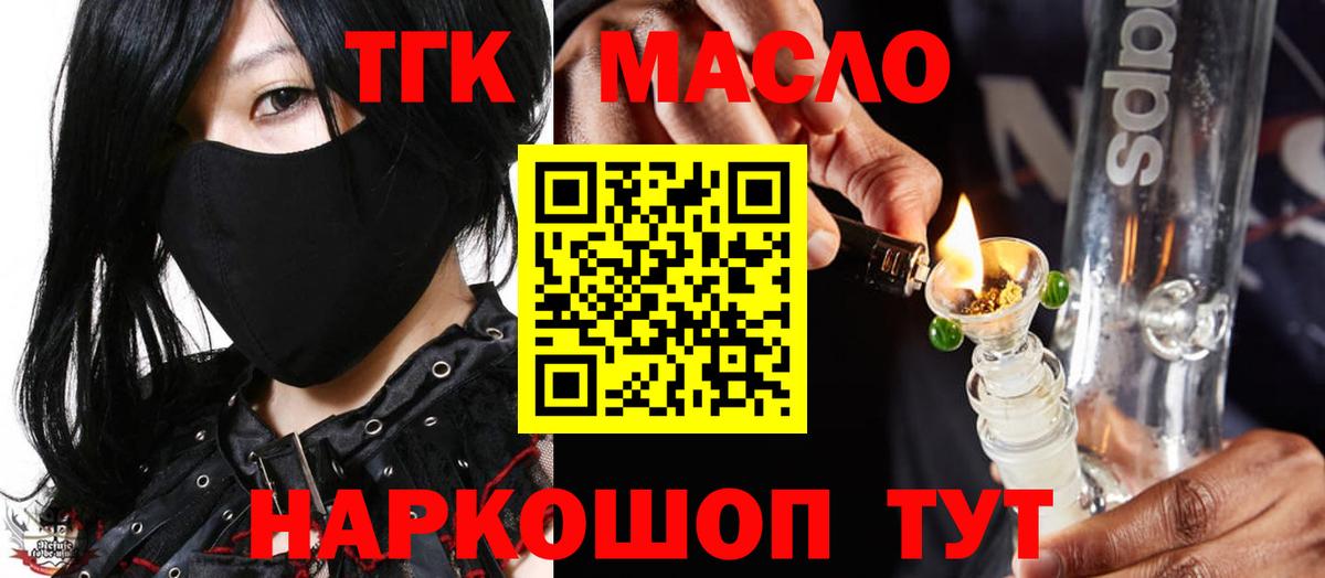 Дистиллят ТГК THC oil Волоколамск